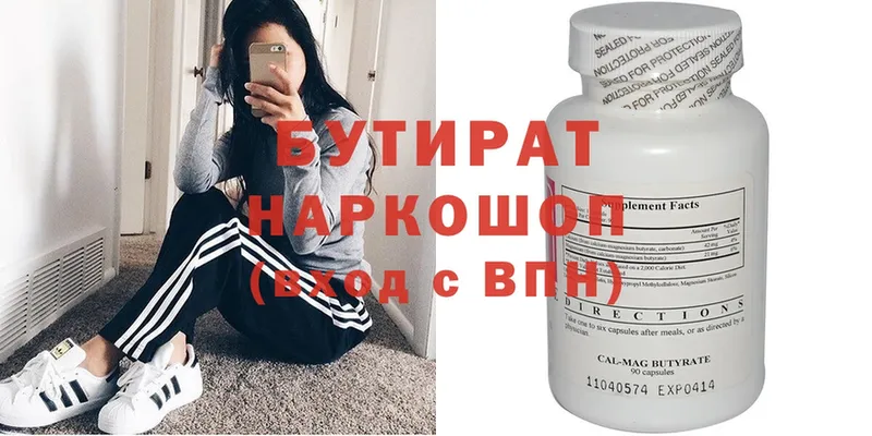 Бутират вода  blacksprut как войти  Абаза 